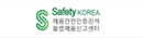 Safety KOREA
